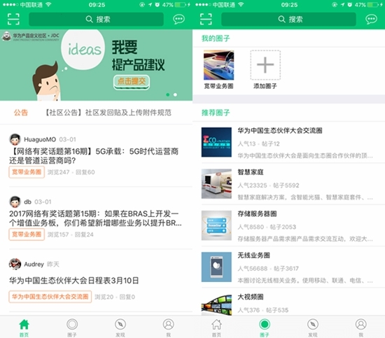 华为JDC社区app图片1