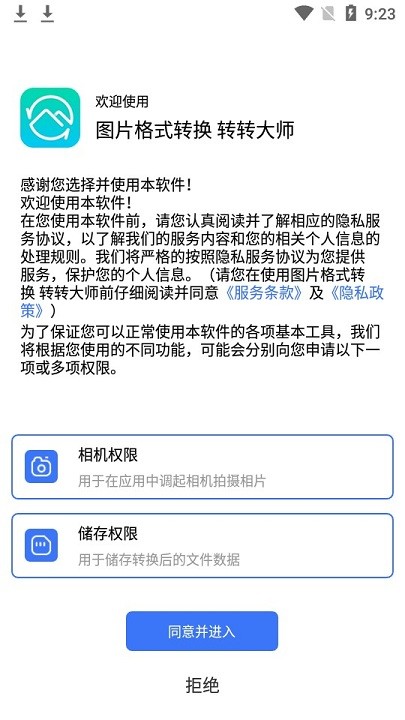 图片格式转换转转大师软件