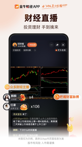 金牛财经app图片