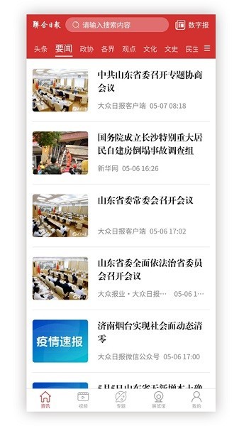 联合日报数字报