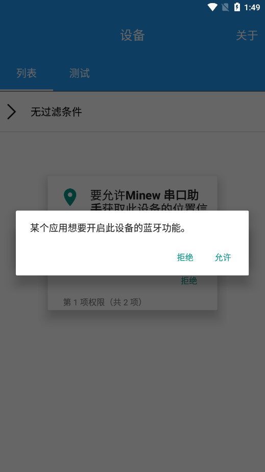 Minew串口助手图片1