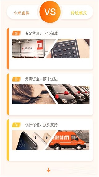 小米直供平台
