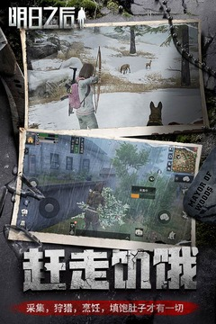 明日之后体验服