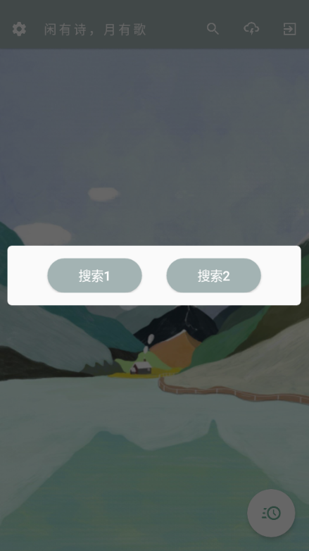 闲月音乐app图片3