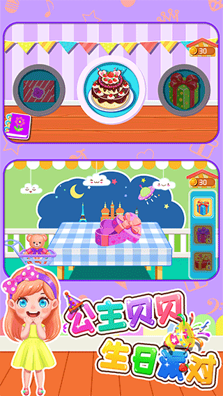 公主贝贝生日派对1