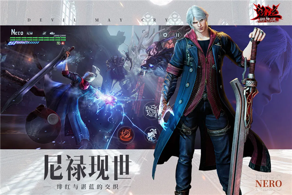 鬼泣巅峰之战官方版本