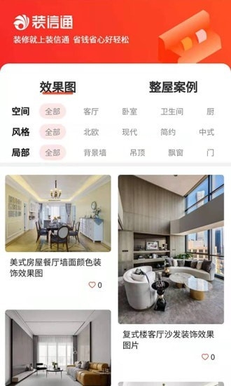 装信通装修图片