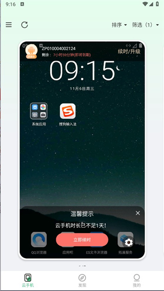 掌派云手机图片