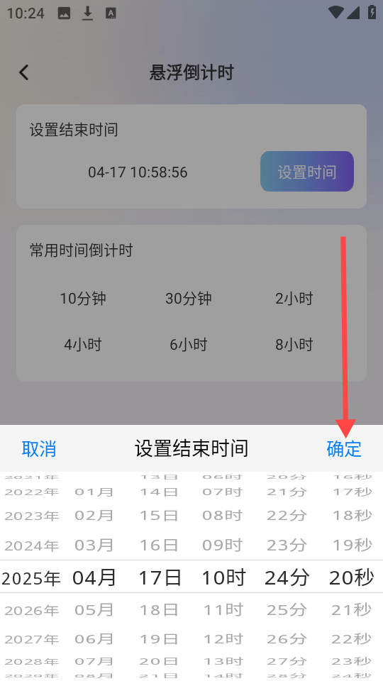 秒点助手图片7