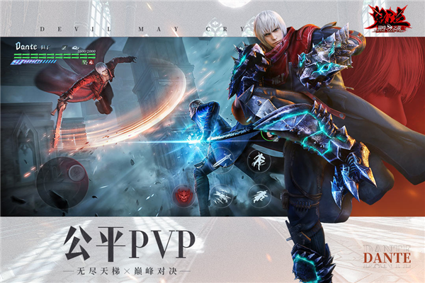 鬼泣巅峰之战官方版本