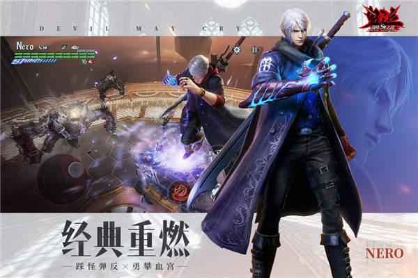 鬼泣巅峰之战官方版本