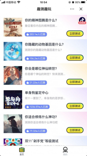 趣测趣玩平台app