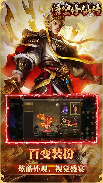 悟空修仙传0.1折