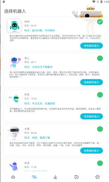 解析机器人app会员解锁版