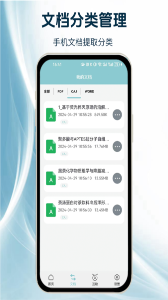 CAJ浏览器app图片