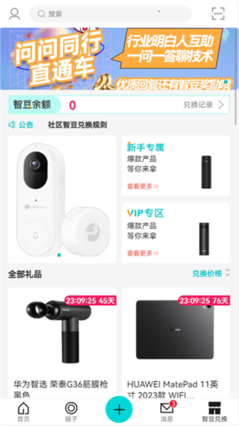 华为JDC社区app图片5