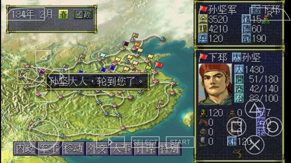 三国志6威力加强版手机版