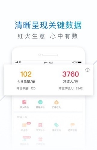 饿百零售商家端官方版