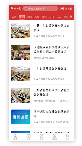 联合日报数字报图片2