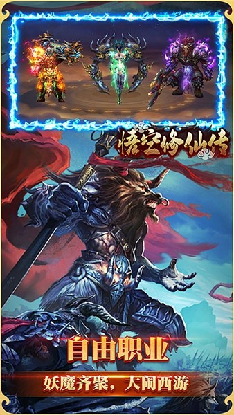 悟空修仙传0.1折