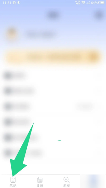 大象笔记app图片10
