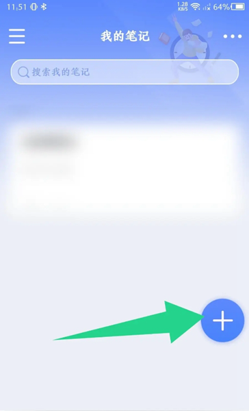 大象笔记app图片11