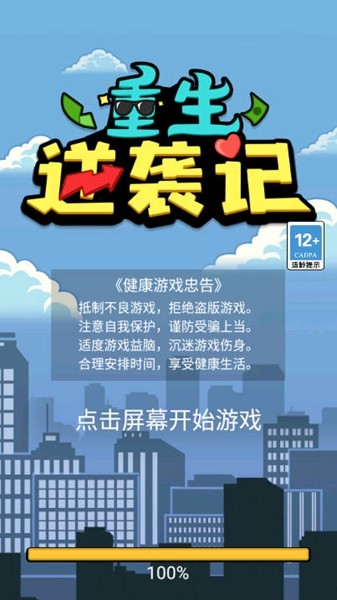 重生逆袭记内置菜单版