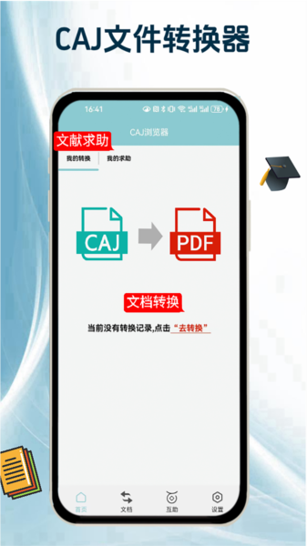 CAJ浏览器app图片