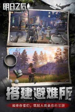 明日之后体验服