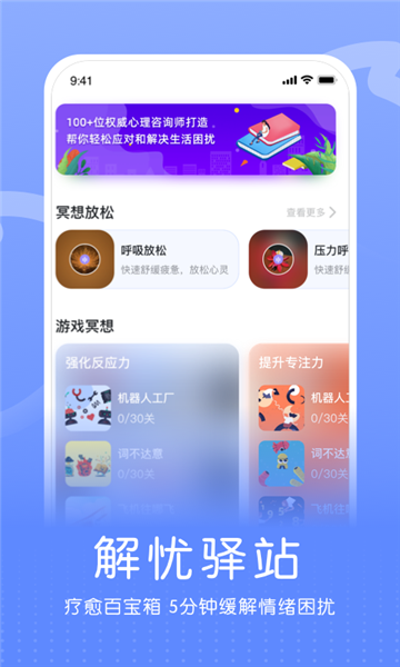 小信心理app图片3