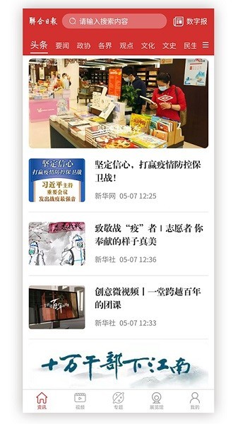 联合日报数字报