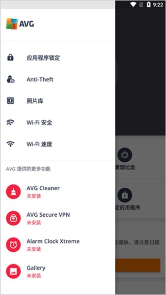 AVG AntiVirus pro已付费版