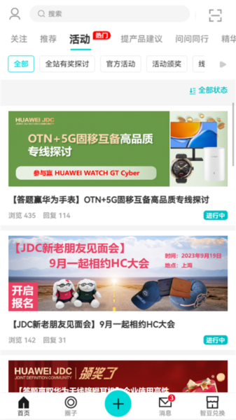 华为JDC社区app图片3