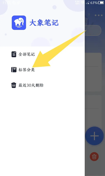 大象笔记app图片7