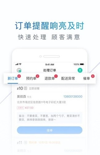 饿百零售商家端官方版