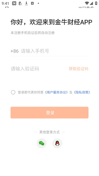 金牛财经app图片