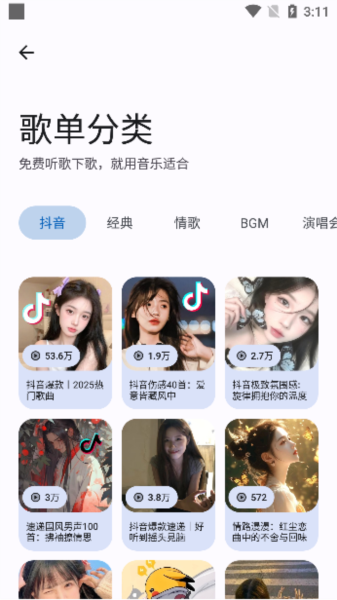 随听音乐app图片3