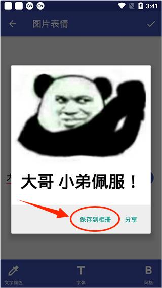 文字图片制作器图片8