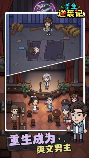 重生逆袭记3