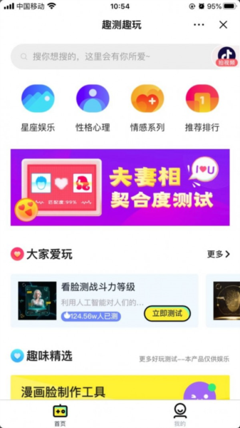 趣测趣玩平台app