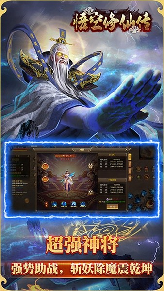 悟空修仙传0.1折