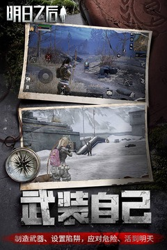 明日之后体验服