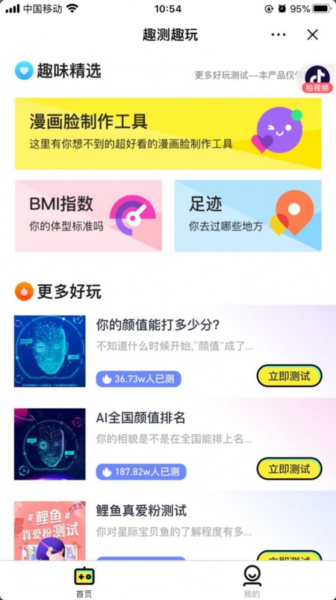 趣测趣玩平台app