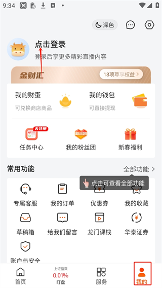 金牛财经app图片