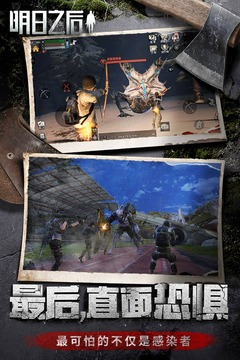 明日之后体验服