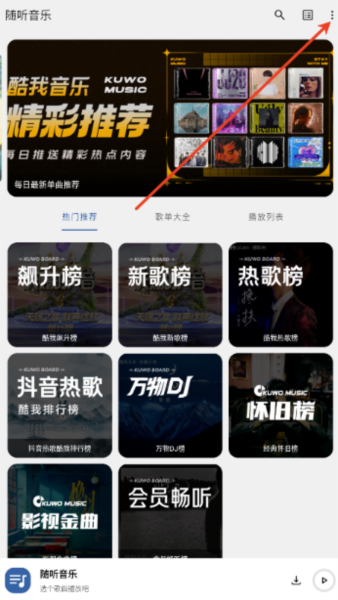 随听音乐app图片1