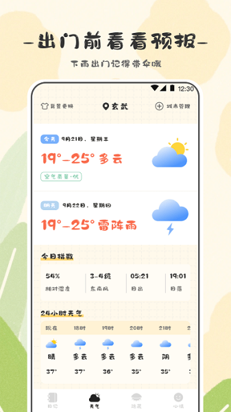 浮生日记app图片1