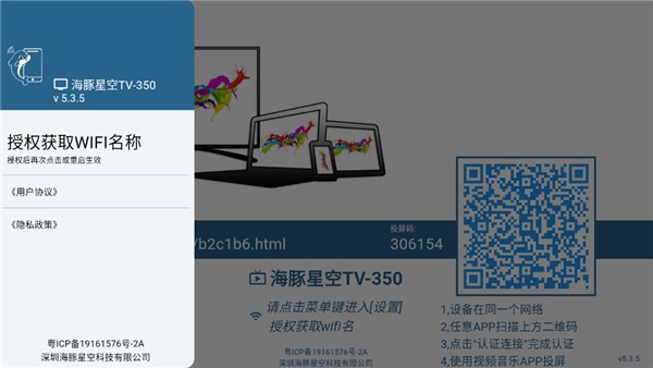 海豚星空投屏TV极速版