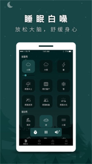睡眠助手红包版
