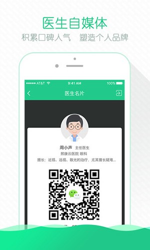 掌上云医院医生版app
